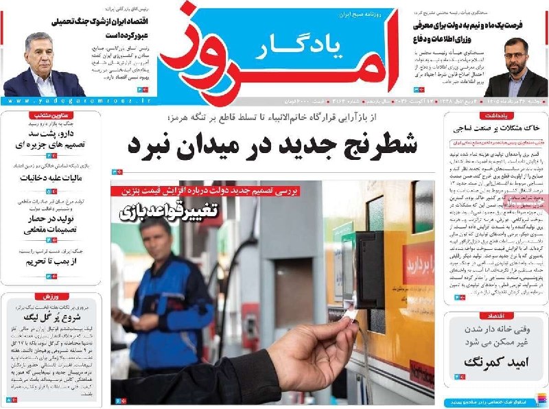 اتاق ايران آنلاین: 🔴کیوسک اتاق ایران آنلاین- ۲۶ مرداد- بخش دوم🗞🔹 روزنامه‌های اقتصادی ۲۶ مرداد را با ما ورق بزنید.@otaghiranonline🔴کیوسک اتا