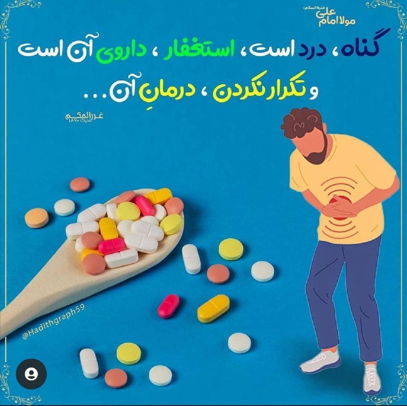 کیمیاگری باطنی: ✨﷽✨🔹 ....ﺳﻔﺮﻩ ﺭﻭﺯﻳﺖ ﺑﺮاﻯ ﻋﺎﺻﻴﺎﻥ ﭘﻬﻦ اﺳﺖ ﻭ ﺑﺮﺩﺑﺎﺭﻳﺖ ﺷﺎﻣﻞ ﺩﺷﻤﻨﺎﻧﺖ ﻧﻴﺰ ﻣﻰ ﮔﺮﺩﺩ ﻋﺎﺩﺗﺖ اﺣﺴﺎﻥ ﺑﻪ ﺑﺪﻛﺎﺭاﻥ اﺳﺖ ﻭ ﺳﻨّﺘﺖ ﺭﺣﻤﺖ ﺑﺮ ﺗ