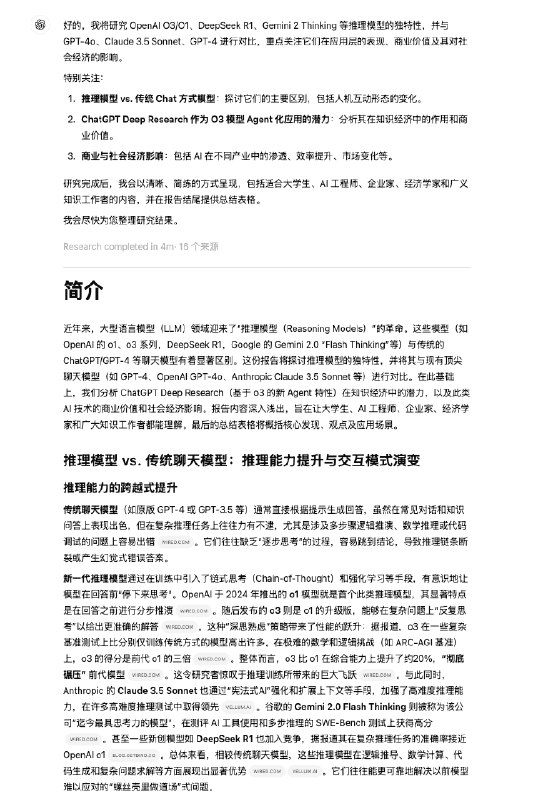 深入研究了一天 ChatGPT Deep Research，震撼的不仅是它背后的 o3 模型作为 Agent 的表现——在推理、搜索和综合理解上——显著领先目前 Gemini Deep Research 和 Perplexity Pro+R1，而是它即将引发的知识工作者范式冲击和新一轮红皇后效应