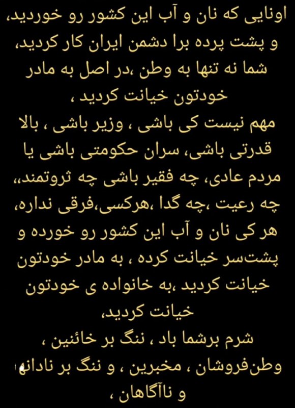 🏴🚩کانال آگاهی و بیداری ، آموزش مراقبه و سیر و سلوک‌🚩🏴: 🔹اونایی که نان و اب این کشور خوردید و پشت پرده برای دشمن ایران کار کردید.... 🇮🇷@boron_fekani1 ☫