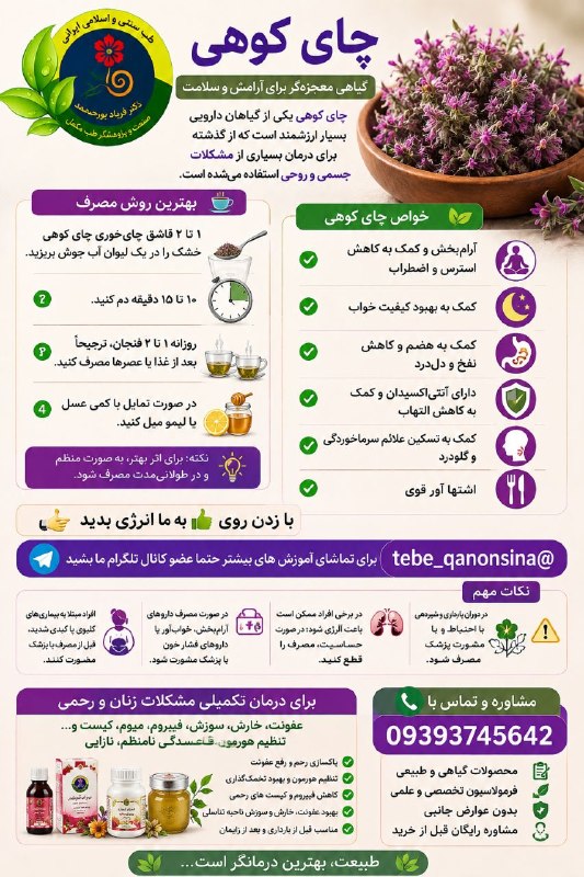 دیسک کمروگردن.ناباروری ونازایی.سرطان وMS.دیابت اعصاب وروان.اختلالات جنسی: #چای #کوهی 🌱بهترین روش مصرف:۱ تا ۲ قاشق چایخوری چای کوهی خشک را در یک لیوان آب جوش بریزید.۱۰ تا ۱۵ دقیقه دم کنید.روزانه