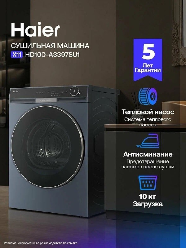 Если и есть техника, которая кардинально меняет быт и экономит часы личного времени, то это сушильная машина! Забудьте о развешенном белье по всему... - изображение 2 - haier, есть, которая