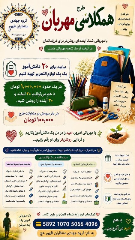 کانال خبری نسیم سرخس: °•ܝـܚܝـܩالـلــهالـ᪂ܒܩنالـ᪂ܒیܩ.•🖌️ آغاز مهر، آغاز مهربانی 🖌️هر سال با شروع مدرسه، هزاران کودک چشم به راه دستان مهربان