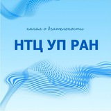 НТЦ УП РАН