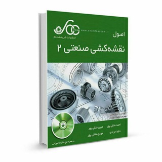 اصول نقشه کشی صنعتی 2