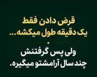 کانال محله فرهنگی تاریخی قراملک: شده پول قرض بدین مثلا یه ماههبعدبعد از چند ماه با داد و بیداد پولتونو بگیرین ؟ کلی حرف هم بارتون کنن ؟🇮🇷‌‌‌‌‌‌‌‌‌‌‌‌‌‌‌‌