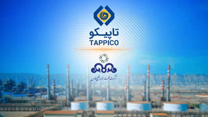 خبرگزاری فارس ✔: تثبیت جایگاه کنترلی تاپیکو در پالایشگاه ستاره خلیج‌فارس✅درخشش ستاره در کهکشان تاپیکو🔸شرکت نفت ستاره خلیج‌فارس به عنوان ب