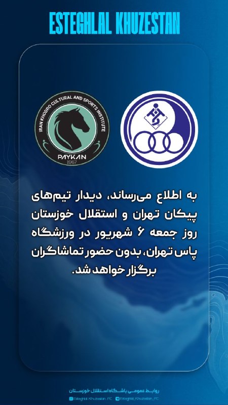 90: دیدار تیمهای پیکان و استقلال خوزستان روز جمعه ۶ شهریور در ورزشگاه پاس تهران، بدون حضور تماشاگران برگزار خواهد شد___🔊 @n