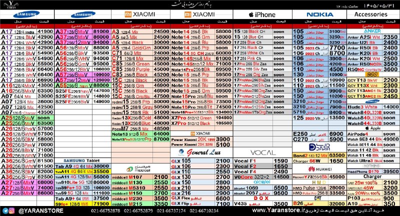 Mobile Yaran | موبایل یاران: 📈 #لیست_قیمت✅ #باگارانتی_شرکتی🗓 شنبه ۱۴۰۵/۰۵/۳۱⏱ ساعت: ۱۲:۰۷‌📞 021-66752878📞 021-66752879📞 021-66710234📞 021-66737174🔻#خ