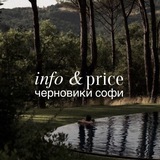 info & price – софи