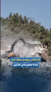 הכיבוש הרס הבוקר בית ביישוב סעיר בחברון.