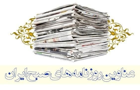 نفت ما: 🗞️ صفحه اول روزنامه‌های امروز ۲۵ مردادادامه مطلب را در لینک زیر بخوانید👇 naftema.com/gallery/188889 🛢️آخرین اخبار و تحلی