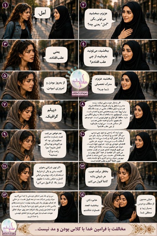 **خانمی کہ شماباشید**: ●▬▬▬▬▬๑✿๑▬▬▬▬▬●🌸گاهی یک گفتوگوی کوتاه، میتواند آدم را به فکر فرو ببرد... 🌱قبل از قضاوت، چند لحظه مکث کن و این روایت را
