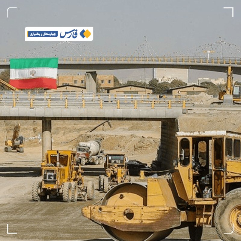 آخرین خبر چهارمحال‌وبختیاری: ۴/۵ همت پروژه عمرانی در استان افتتاح می‌شود🔸معاون هماهنگی امور عمرانی استاندار چهارمحال و بختیاری گفت: همزمان با هفته دو