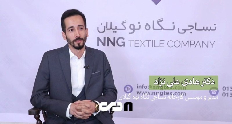 کانال خبری هشتدی: مدیر کارخانه نساجی نگاه نو در گفتوگو با هشت دی مطرح کرد:💥از انبار دانشگاه گیلان تا تولید در ایام جنگ✍️ علینژاد، مدیرعا