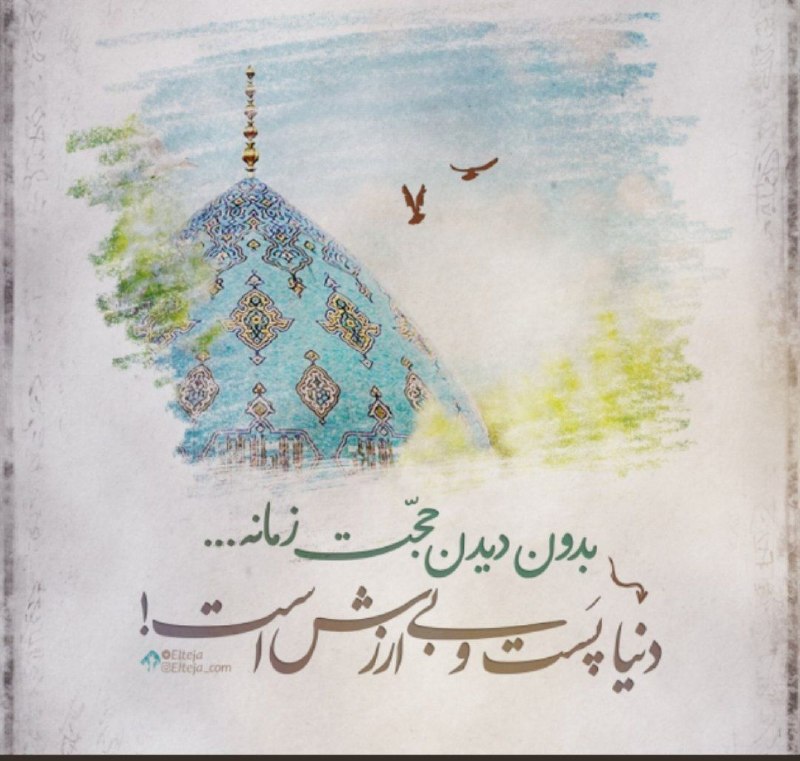 🔷🔹 فقط امام زمان 🔹🔷: 🔷🔹فقط امام زمان 🔹🔷#مولایغریبمالعجل السلام علیک یَا صَاحِبَ الزَّمان (عجل الله فرجه )بدون دیدن حجت زمانهدنیا پست و بی ا