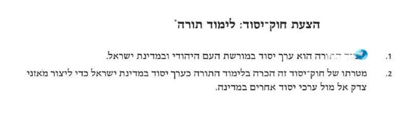 🇮🇱 המשבר על חוק יסוד לימוד התורה: אחת ההצעות שרה"מ העביר לחרדים - לוותר על סעיף 2 של החוק ולהשאיר רק את ס…