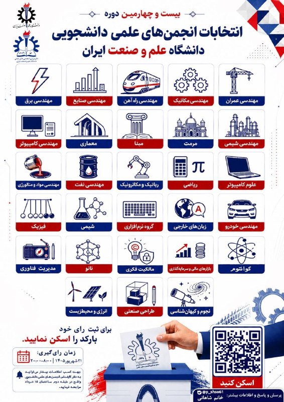 انجمن علمی مهندسی شیمی دانشگاه علم و صنعت ایران: ⏰ به وقت انجمنهای علمی 🇮🇷🇮🇷 شماره 54انجمن علمی فقط یک مجموعه نیست؛ بلکه بستری برای رشد، یادگیری و تبدیل ایده‌های جسورانه