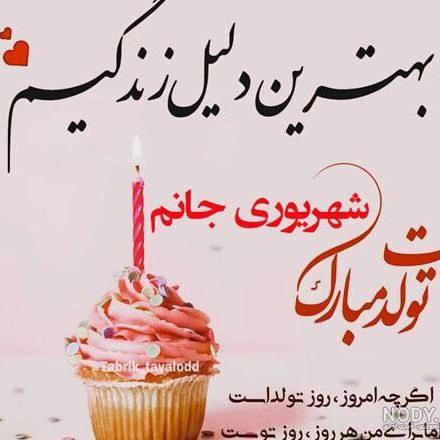 🎂کلیپ تولدم مبارک🎁پروفایل تولدت مبارک💖 استوری کلیپ پدر مادر آسمانی پروفایل شهریور ماهی استیکر تولد کلیپ شهریور ماهی😍🎂✨: رسانه پست