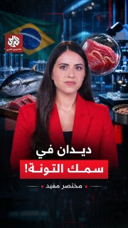 דג הטונה מלא בתולעים..האם הוא מהווה איום על חיינו? סיכום שימושי