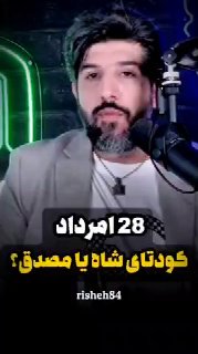 🔴 אשורה 28 אמרדד