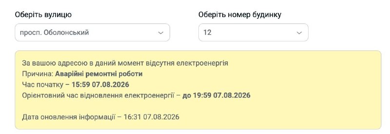 У Києві на Оболоні сталося аварійне відключення світла — ДТЕК