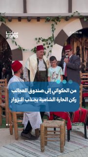 ממספר הסיפורים ועד לקופסת הפלאים...פינת השכונה הלבנטינית מושכת מבקרים ליריד הבינלאומי של דמשק.