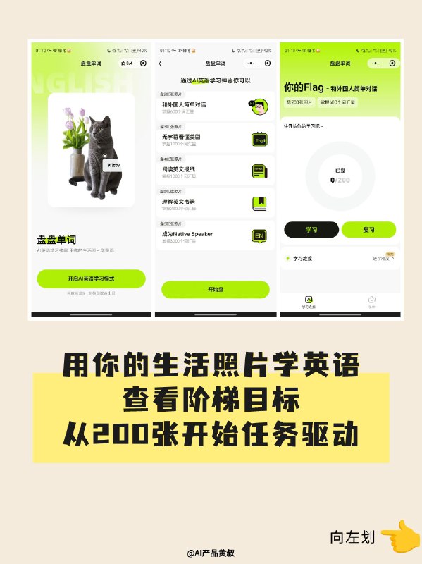 百度还是有好AI产品经理呀！总结：1. 这是一款百度网盘基于自己资源优势开发的AI Native应用；2. 没有AI的多模态能力，就没有这种产品的可能性：识图+英语句子生成+英语原声朗读+AI智能学习