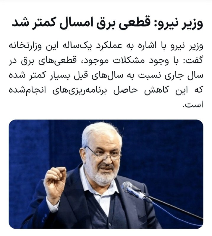 کرمانشاه ۱۹: 🔴 وزیر نیرو: با درایت مسئولین، قطعی برق امسال کمتر شد@kermanshah19