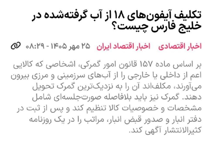 خبرفوری ایران امریکا فوری: 💢‼️🤩〰️ تسنیم وابسته به سپاه پاسداران انقلاب اسلامی: هرکی ایفون 18 از تو دریا پیدا کرده بیاد بده ما هرکس نیاره تحویل بده 