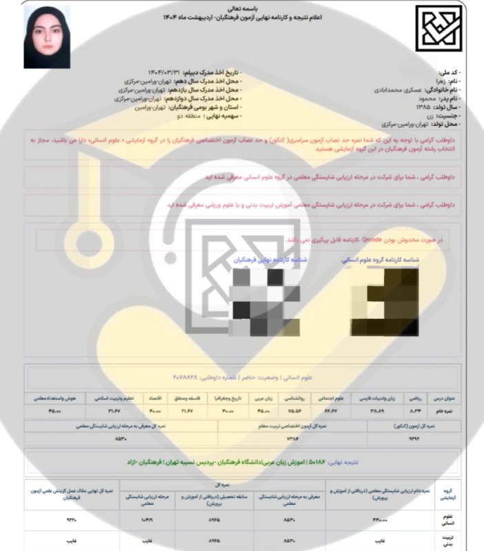 مشاوره کنکور | فرهنگ یار: ⭐️ قبولی های فرهنگیان ۱۴۰۴👨👩👦 دانش آموز: زهرا عسکری🙌 استفاده از خدمات تیم⛔ بجز محتوای کانال #️⃣ هشتگ ها : 🟠#قبولی_فره