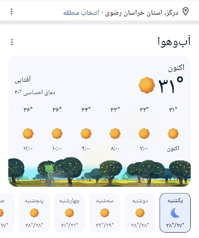 درگز آنلاین: وضعیت آب و هوای درگزبیشینه امروز 39 درجه دمای احساسی @Dargaz