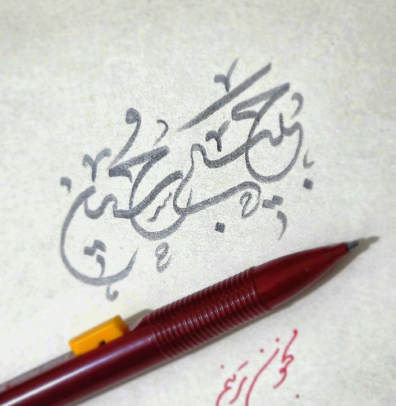 •°ناےدل۱۳۳°•: به خود می بالم از عشقت ولی همواره می پرسمچه در ما یافتی آیا که ما را عاشقت کردی؟#حبیبےحسینعلیهالسلام[ناےِدِل۱۳۳ @Naye