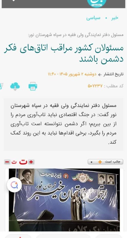 🌹 شبنم 🌹: 🔻مسئول دفتر نمایندگی ولی فقیه در سپاه شهرستان نور، افزود: اکنون دشمن به دنبال مهار انقلاب از طریق منافقین داخلی، یهودیان