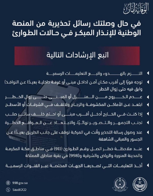 —️🇮🇷/🇸🇦 מבזק: Sirens in Dammam, Saudi Arabia