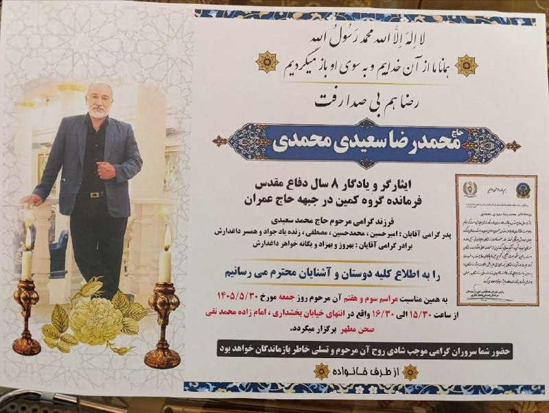 رباط آنلاین: اطلاعیه درگذشت مرحوم مغفور شادروان حاج محمدرضا سعیدی محمدی