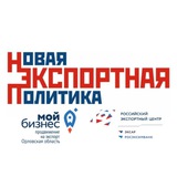 Центр поддержки экспорта - ОРЕЛ