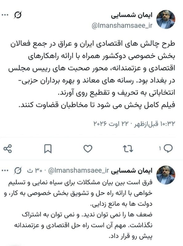 فرارو: واکنش رییس مرکز رسانه مجلس به حواشی نشست فعالان اقتصادی در بغداد:فیلم کامل نشست بزودی منتشر می شود چالش های اقتصادی ایرا