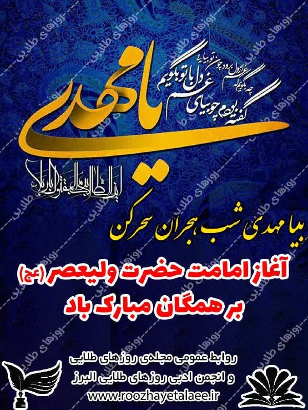 روزهای طلایی(مجله وانجمن ادبی): رسانه پست