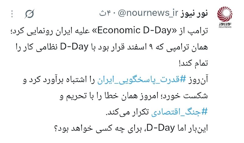 نورنیوز: 📱 ترامپ در انتظار یک غافلگیری جدید؟ایکستردزویراستی🌐 nournews.ir🆔 @Nournews_IR