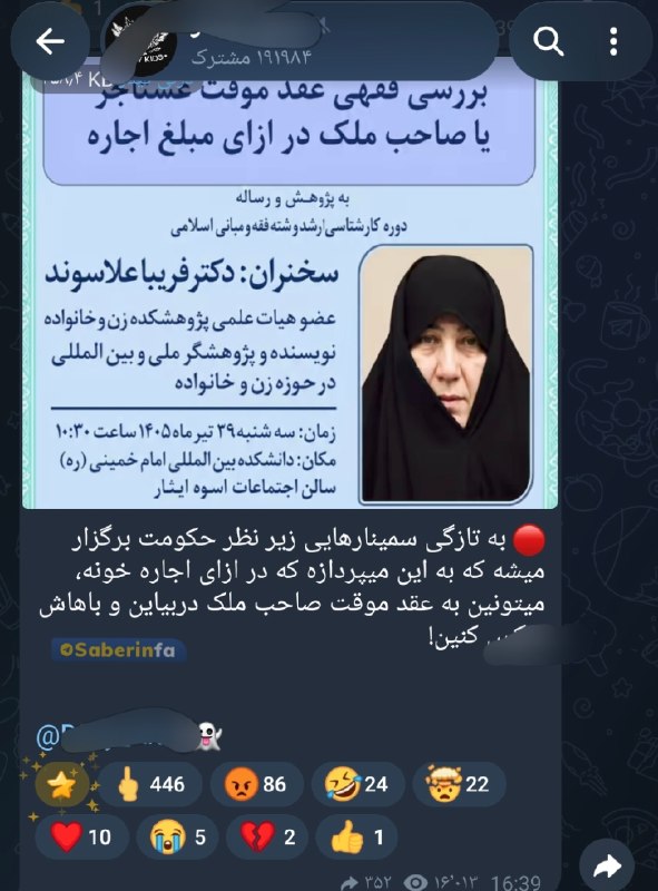 کانال رسمی صابرین نیوز: ‏✅ پنج خط جعل و دروغ با ده‌ها غلط املایی!شیفت سطلی‌ها از فتوشاپ به هوش مصنوعی به روایت تصویر!‎✅ @Saberinfa