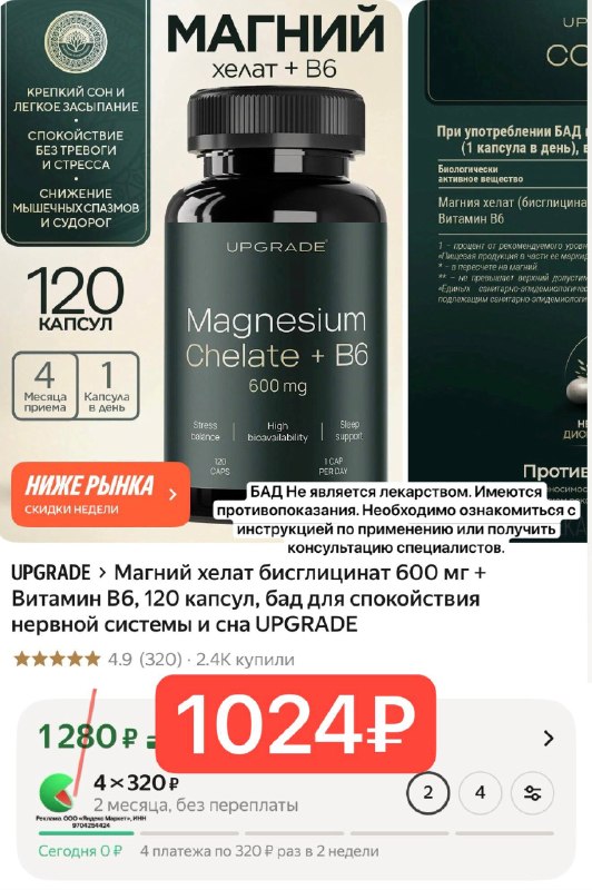 Магний хелат бисглицинат 600 мг + Витамин В6, 120 капсул, бад для спокойствия нервной системы и сна UPGRADE