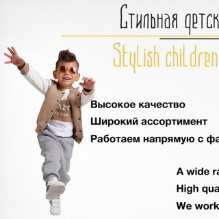 🇹🇷kids clothing turkey wholesale official company / детская одежда турция оптом официальная фирма Telegram Group Link