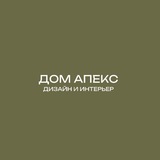 ДОМ АПЕКС