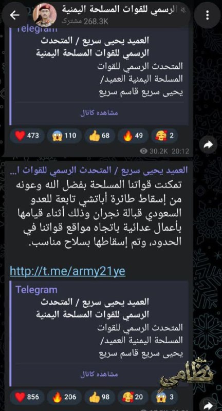 مجله نظامی ایران: 🔻سخنگوی نیروهای مسلح انصارالله یمن، یحیی سریع: 🔹نیروهای مسلح یمن، موفق به سرنگونی یک بالگرد آپاچی متعلق به دشمن سعودی در