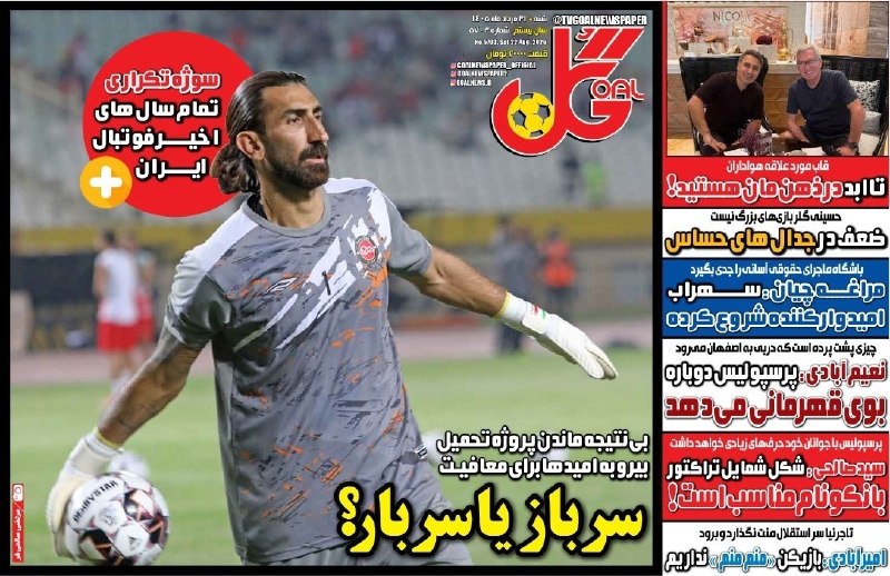 ⚽اخبار داغ فوتبالی🔴🔵: 📰 روزنامه‌های ورزشی 31 مرداد 1405⚽️ @HotFootball_News📰 روزنامه‌های ورزشی 31 مرداد 1405⚽️ @HotFootball_News