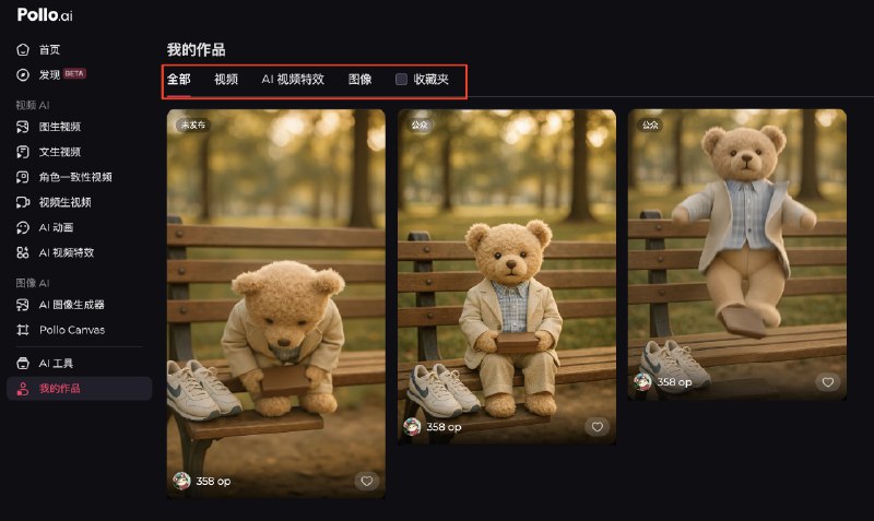 最近越来越多人转向购买 API 或使用套壳应用，既避免封号，也更经济实惠尤其需要套壳应用的是图像和视频领域，但是之前没有体验好缝的全还对国内用户友好的前几天发现了一个产品 pollo.ai，试用之后觉得相当惊艳！可以说是图像视频领域缝的最全的了：👇下面简单介绍一下：首先来看核心的视频生成功能Pollo AI 提供了几乎所有顶尖视频模型的使用，比如图生视频比较好的可灵 1.6 和海螺，另外还有动画风格比较好的 Vidu 2.0 模型