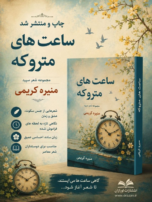رباعیات شاعران پارسی زبان معاصر: رسانه پست