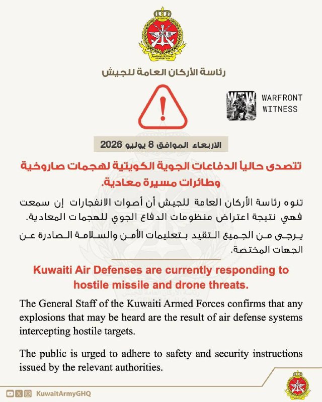️🇰🇼🇮🇷 סירנות הופעלו בכווית.