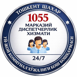 Telegram profile photo for 1055 - [КОММУНАЛ] МАРКАЗИЙ ДИСПЕТЧЕРЛИК ХИЗМАТИ